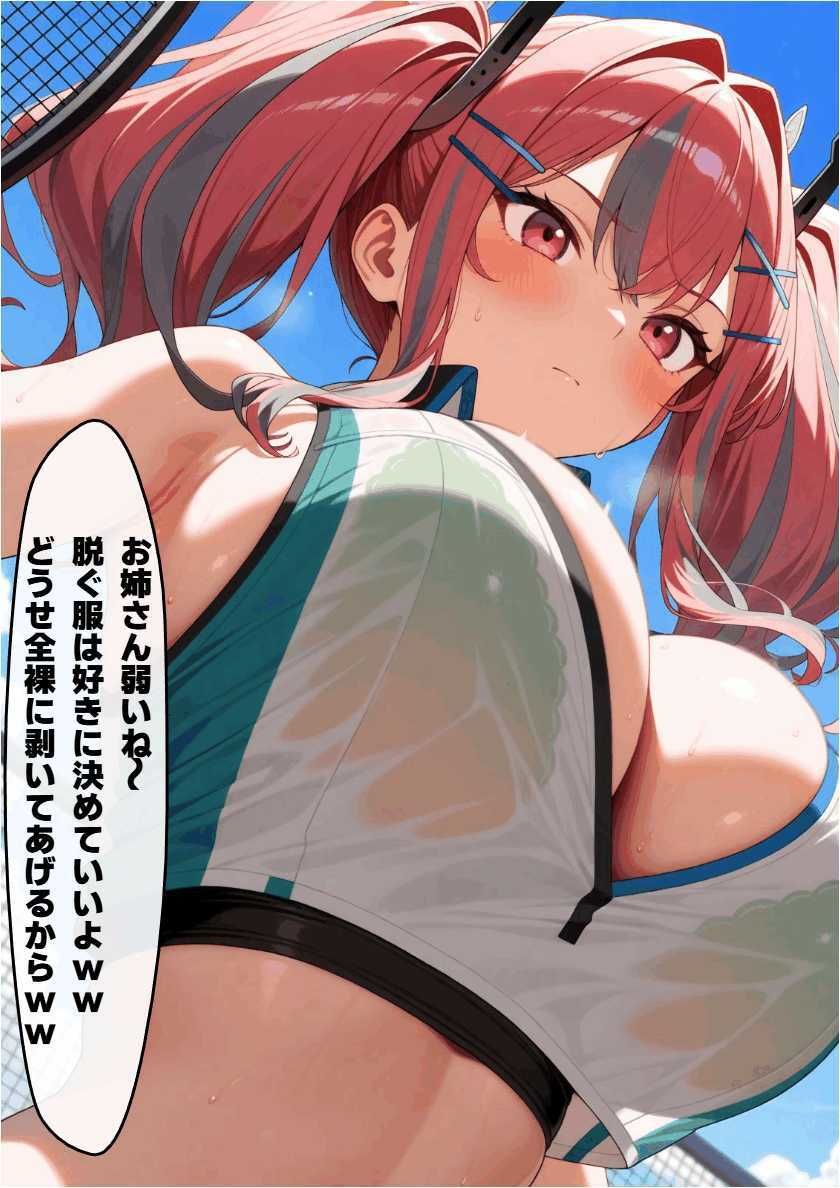 恥辱の脱衣テニス  ブレ〇ートン サンプル画像4