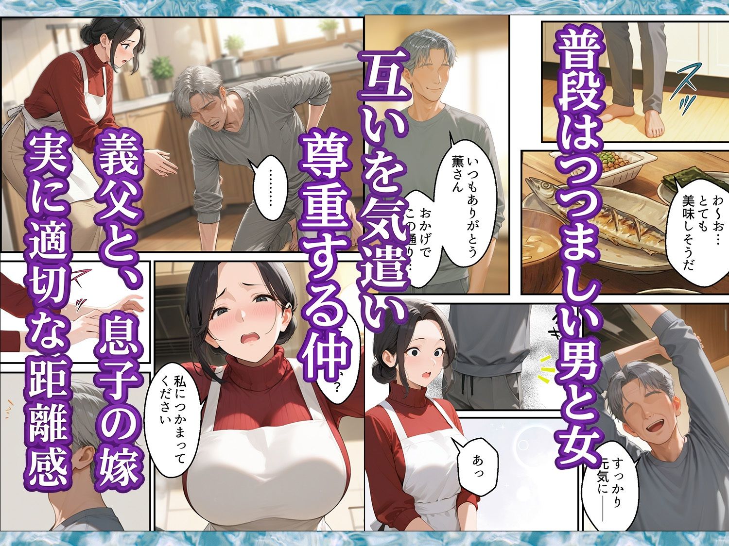 息子は知らない、義父のゆがんだ愛と執着・夫のモラハラに苦しむ清楚系巨乳妻の背徳 サンプル画像1