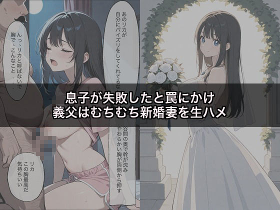息子嫁NTR-義父の生ハメで快楽堕ち サンプル画像6