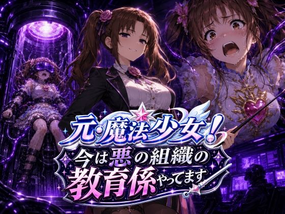悪の組織シリーズ総集編 サンプル画像5