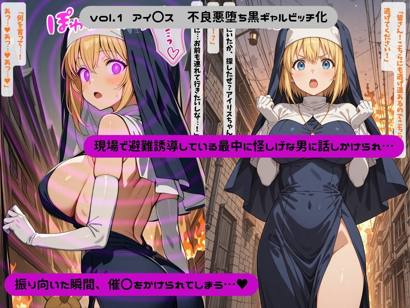 悪堕の消防隊 サンプル画像1