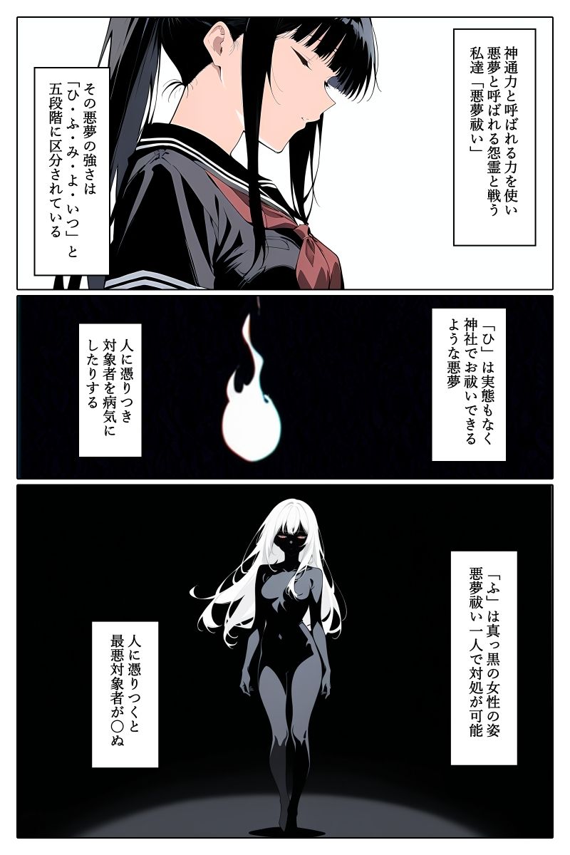 悪夢祓い弐-前編 サンプル画像1