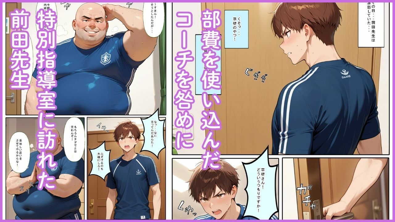 悪徳コーチの卑猥な特訓2 サンプル画像1