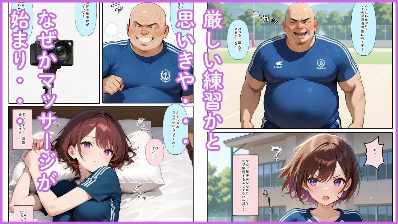 悪徳コーチの卑猥な特訓 サンプル画像2