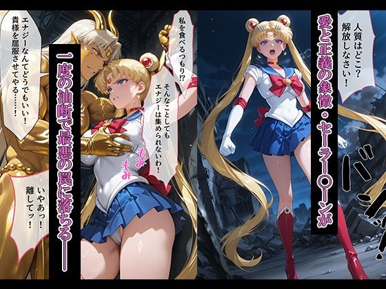 悪魔に敗北〜快楽堕ちさせられた月の戦士編〜 サンプル画像1