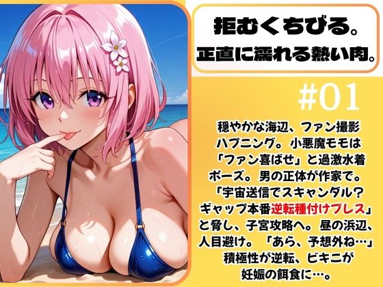 悪魔娘モモ ビーチで真っ昼間から逆転種付け 妊娠プレス【ToLOV〇る モモ】 サンプル画像1