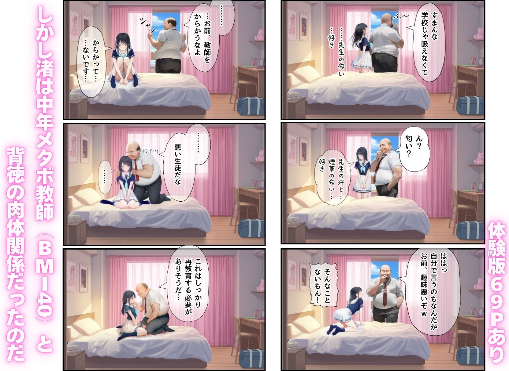想いを寄せていた幼馴染みが中年メタボ教師（BMI40）と肉体関係だった件 サンプル画像4