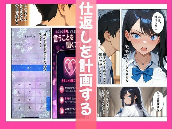 意地悪ギャル「いいなりアプリ」で即堕ちした話 サンプル画像2