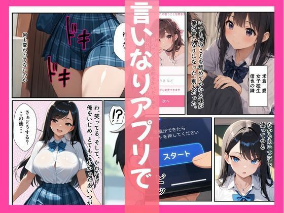 意地悪ギャル「いいなりアプリ」で即堕ちした話 サンプル画像3