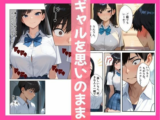 意地悪ギャル「いいなりアプリ」で即堕ちした話 サンプル画像4