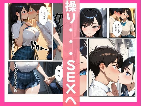 意地悪ギャル「いいなりアプリ」で即堕ちした話 サンプル画像5
