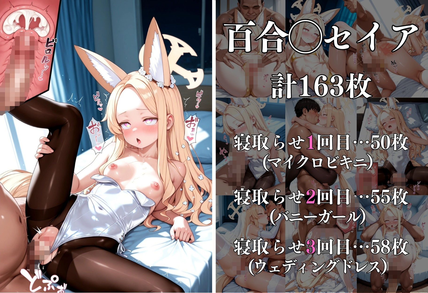 愛しのヒロイン、ガチ寝取らせ 聖◯ミカ＆百合◯セイア＆桐◯ナギサ サンプル画像7