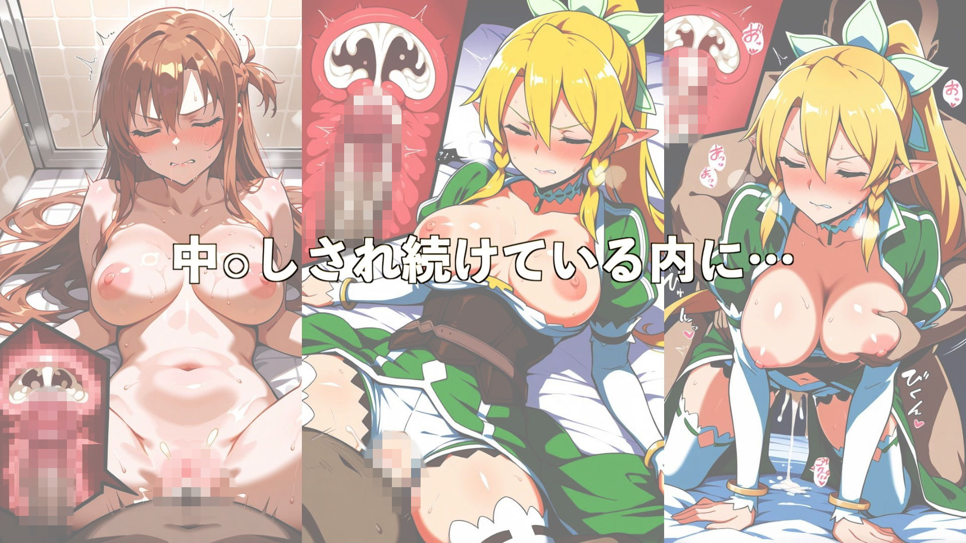 愛する人を救うためチ●ポを受け入れたところ快感を教え込まれ陥落【アスナ＆リーファ】 サンプル画像2