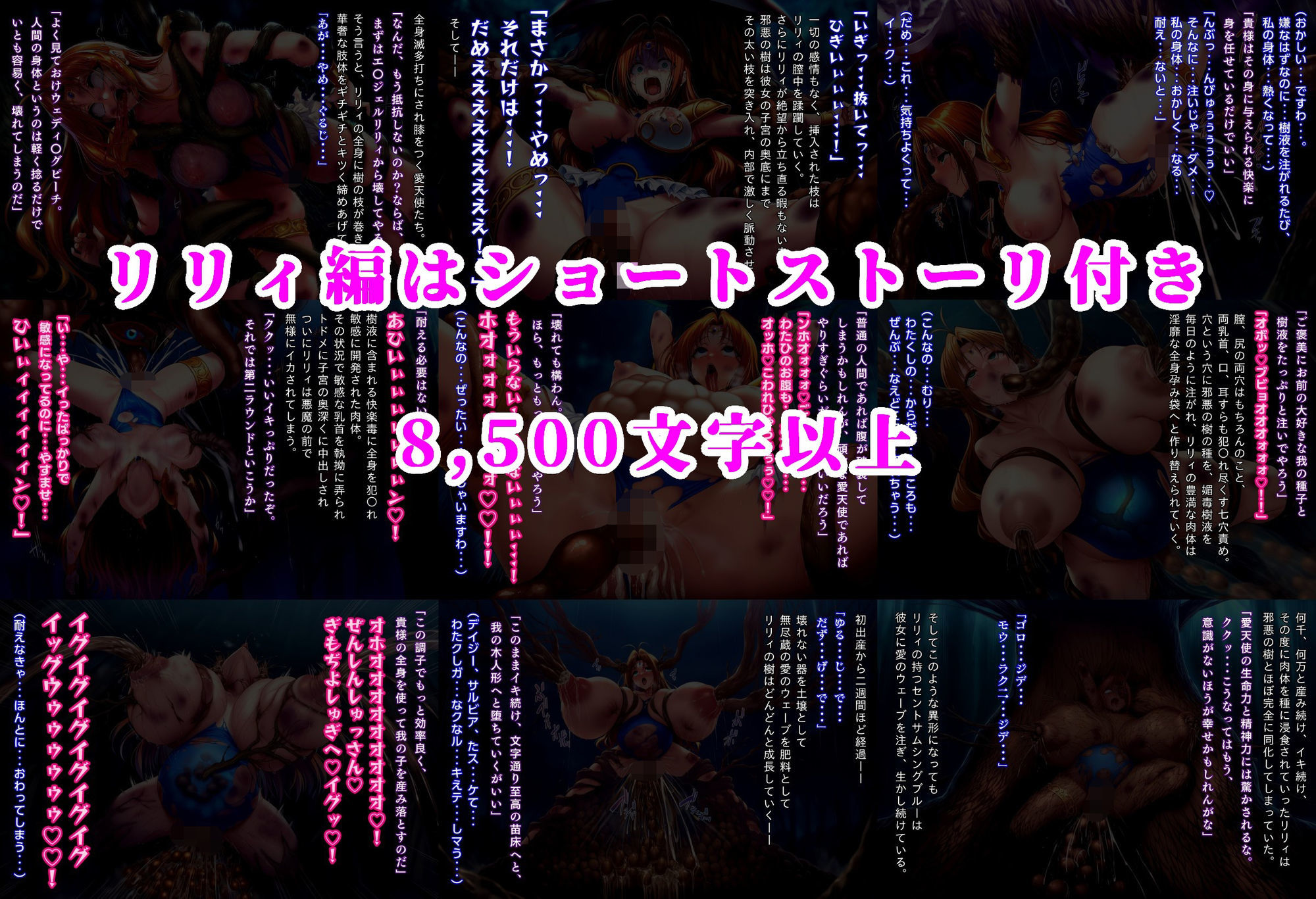 愛天使リリィ＆ピーチ 邪悪の樹敗北 〜苗床木人形に堕つ〜 サンプル画像10