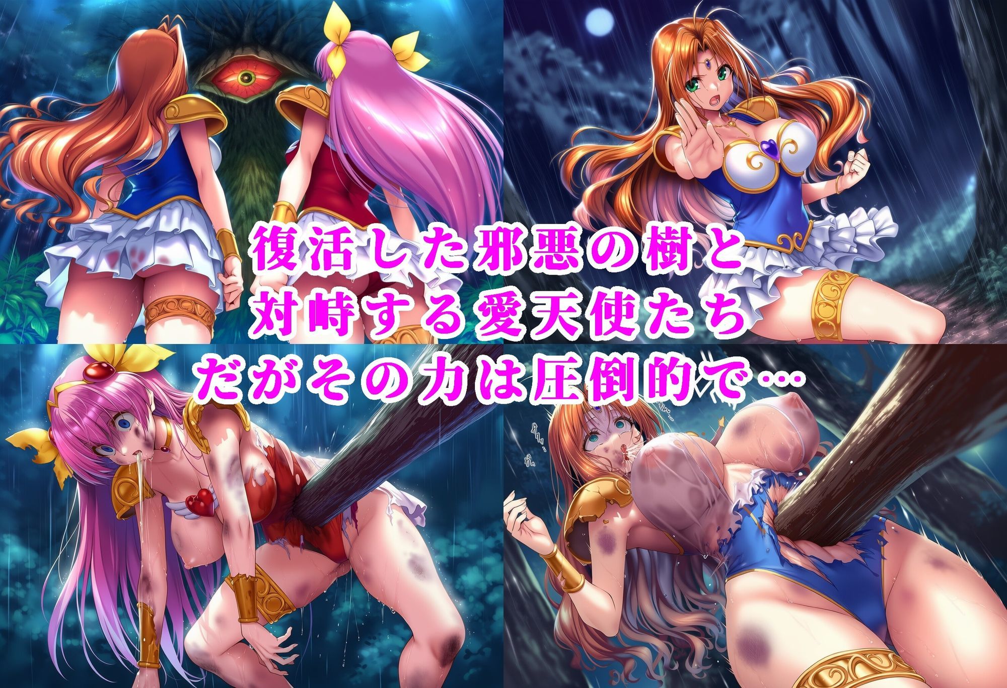 愛天使リリィ＆ピーチ 邪悪の樹敗北 〜苗床木人形に堕つ〜 サンプル画像1