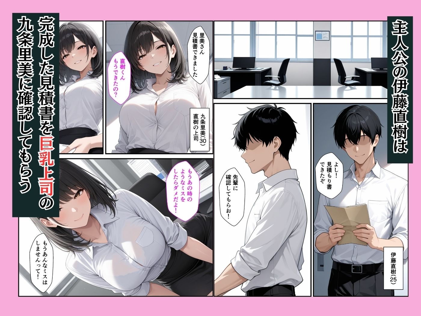 感じの悪いねちねち巨乳上司の弱みを握って中出しセックスする話 サンプル画像1