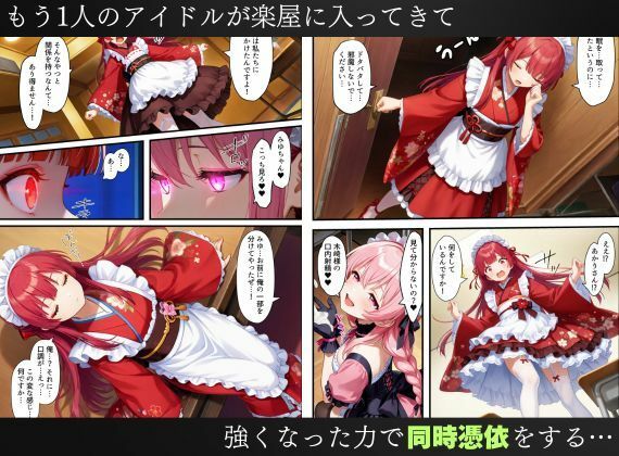 憑依されたゴスロリ服のアイドルたち〜乗っ取りによって洗脳が連鎖していく話〜 サンプル画像7