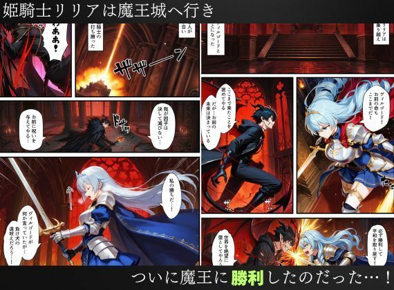 憑依された姫騎士〜魔王によって悪堕ちしてしまった正義の戦士〜 サンプル画像1