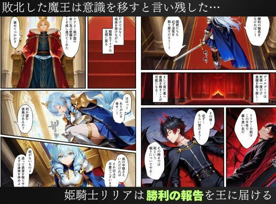 憑依された姫騎士〜魔王によって悪堕ちしてしまった正義の戦士〜 サンプル画像2