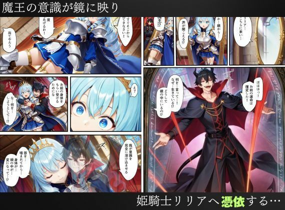 憑依された姫騎士〜魔王によって悪堕ちしてしまった正義の戦士〜 サンプル画像5