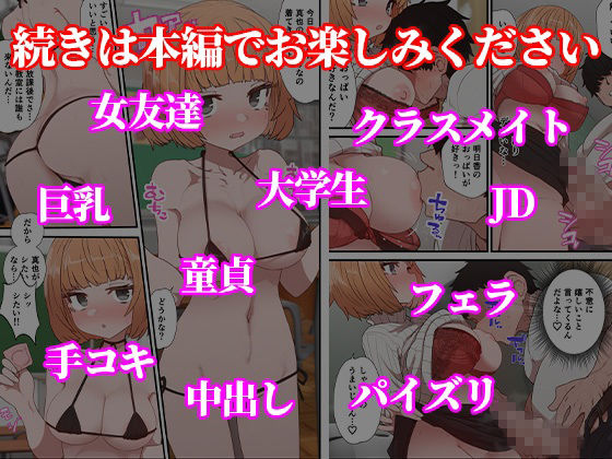 憧れていたクラスメイトの巨乳女友達に童貞を優しく奪われた俺 〜奇跡の大学生活〜 サンプル画像10