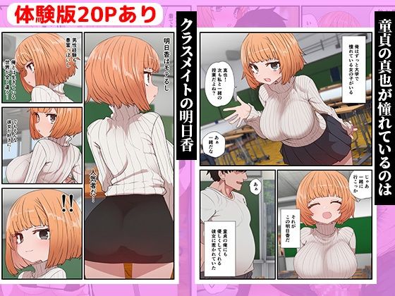 憧れていたクラスメイトの巨乳女友達に童貞を優しく奪われた俺 〜奇跡の大学生活〜 サンプル画像1