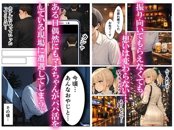 憧れのクラスメイトと売春パパ活！巨根でメス堕ちさせた話 サンプル画像2