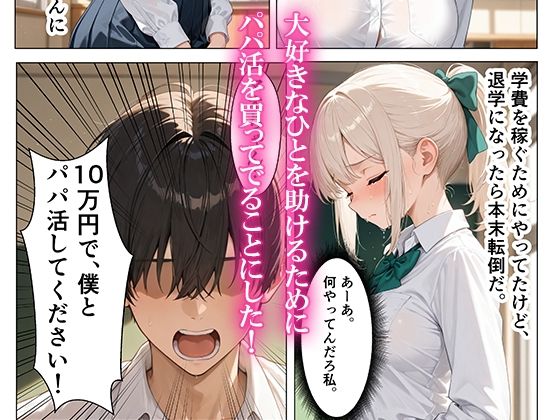 憧れのクラスメイトと売春パパ活！巨根でメス堕ちさせた話 サンプル画像3