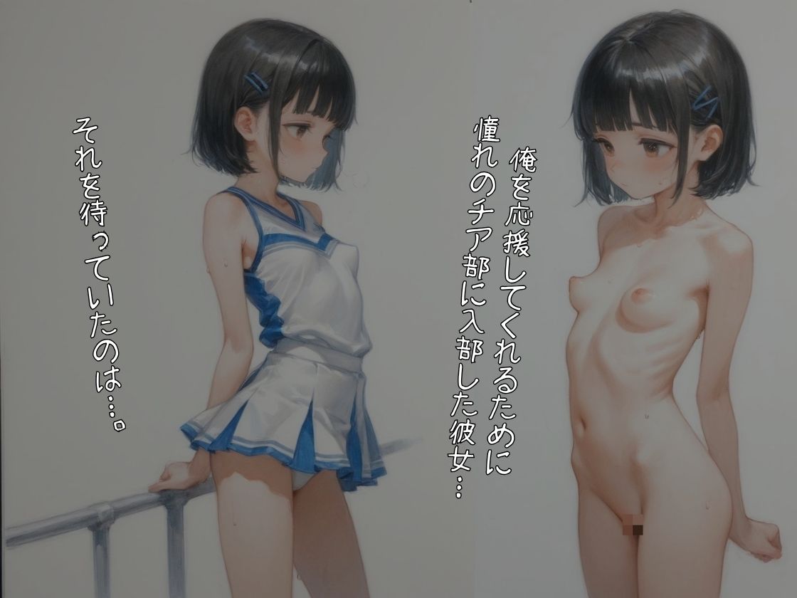 憧れのチア部に入ったはずが…。〜少し○○ショートカット彼女が、キモ顧問の専用ペットに堕ちるまで〜【体格差NTR】 サンプル画像2