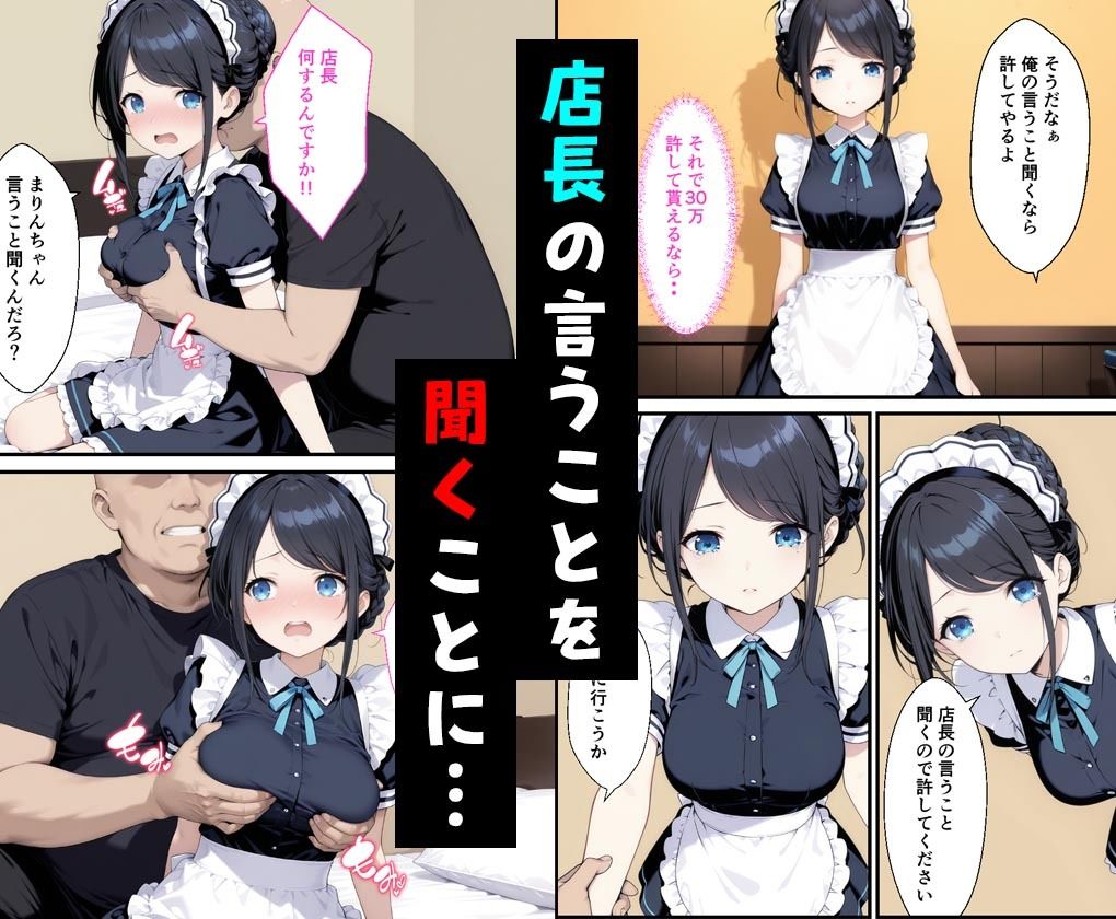 憧れのメイド喫茶でバイトしたら店長専属のメイドに・・・ サンプル画像3