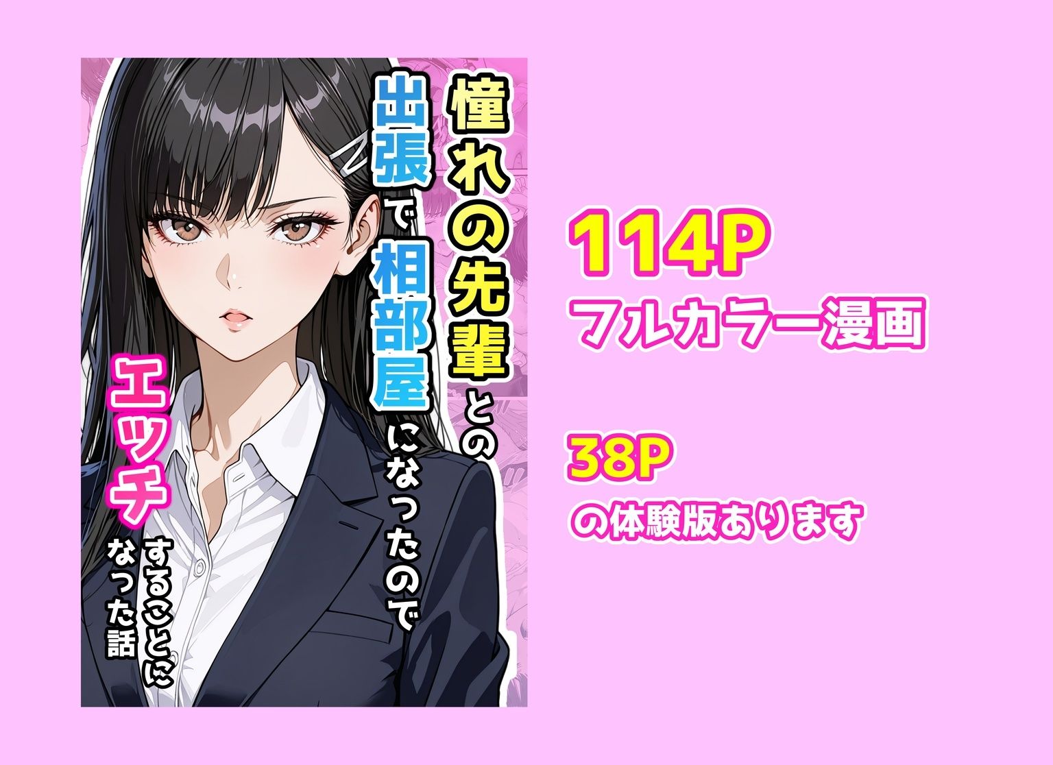 憧れの先輩との出張で相部屋になったので、エッチすることになった話 サンプル画像10