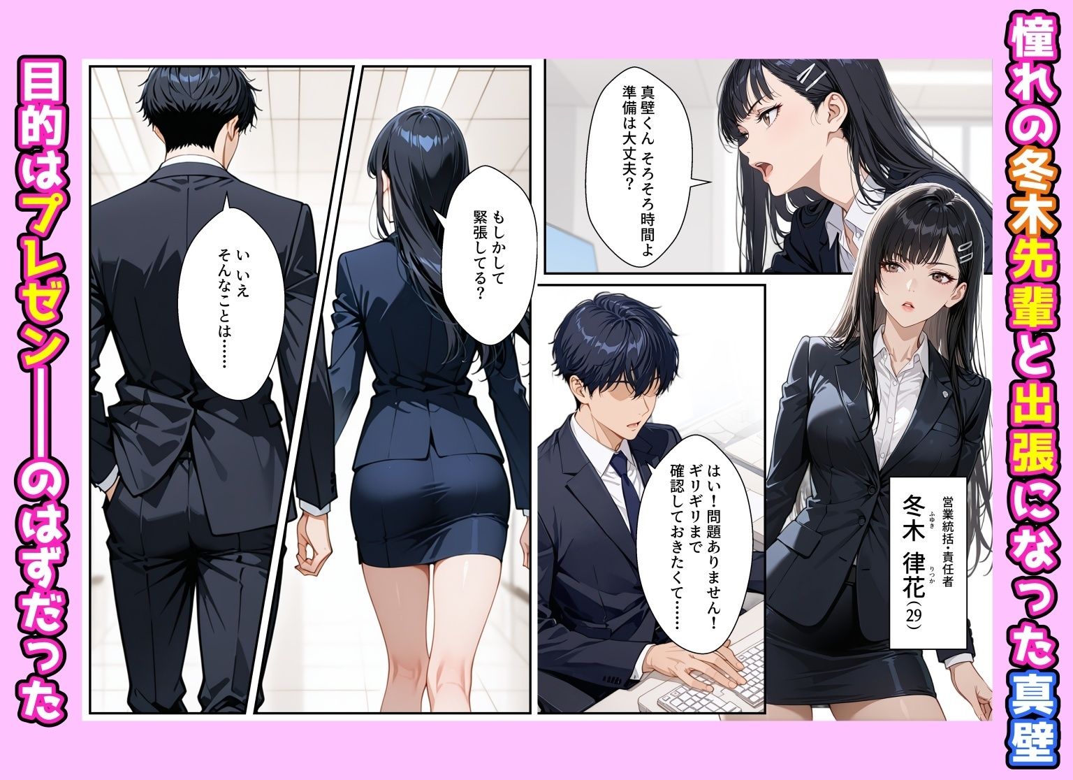 憧れの先輩との出張で相部屋になったので、エッチすることになった話 サンプル画像1