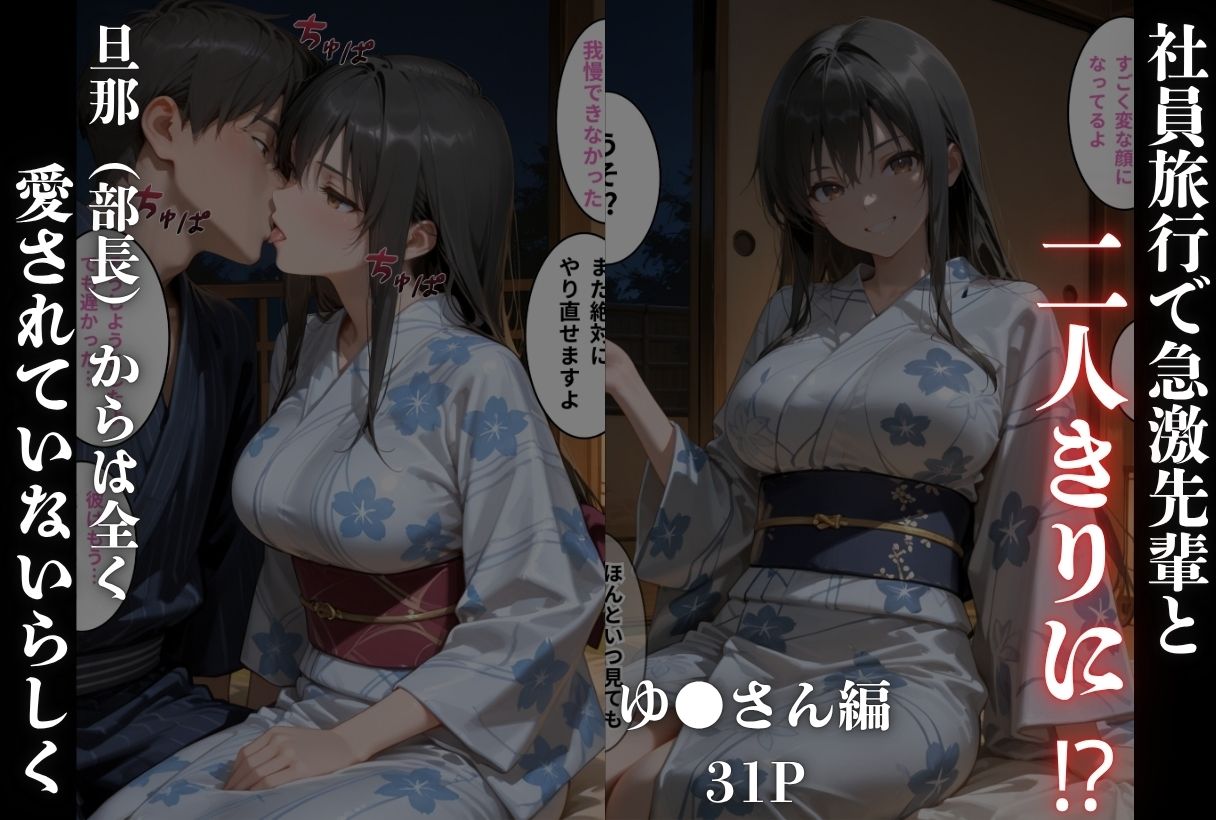 憧れの女上司を旅館でNTRらせていただきます サンプル画像1