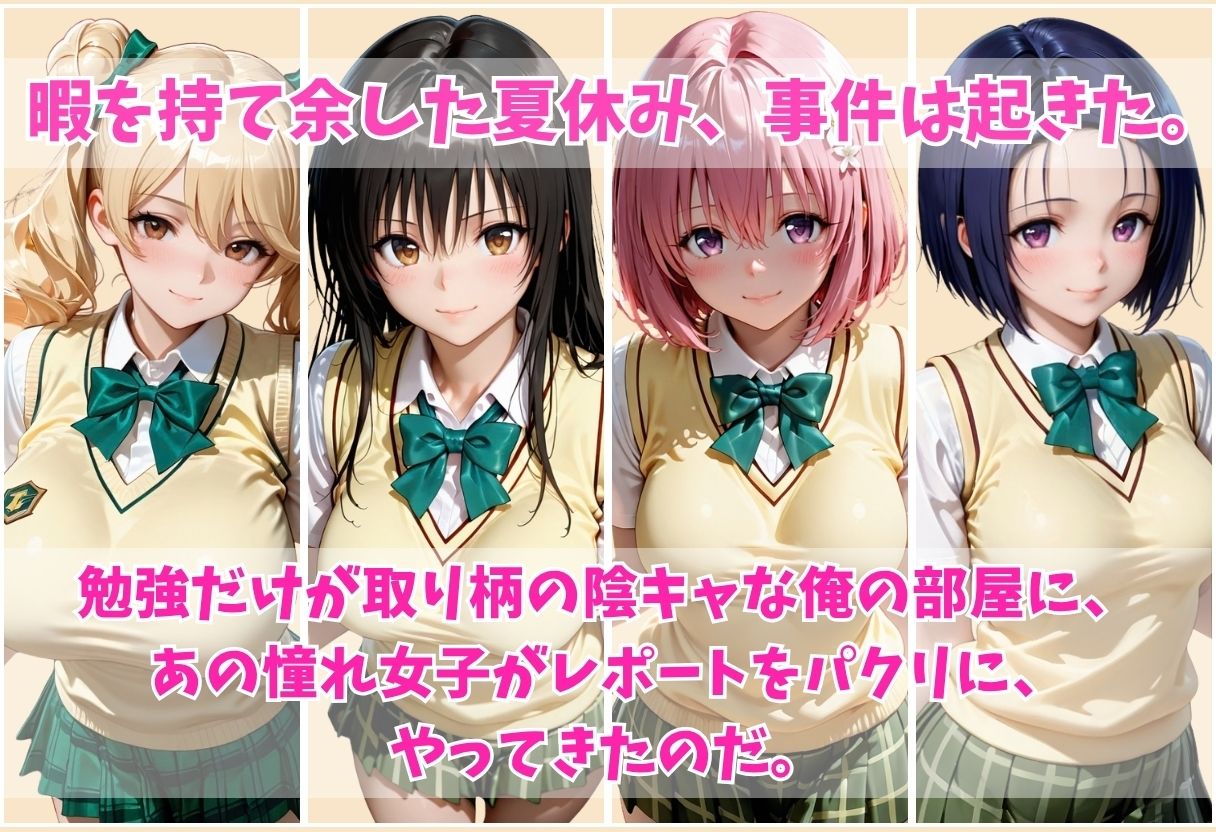 憧れの女子が俺の部屋にきて、最後までヤッちゃった件？Vol.1 サンプル画像5