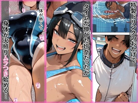 憧れの水泳部爆乳エースを媚薬ドリンクで寝取った話 サンプル画像4