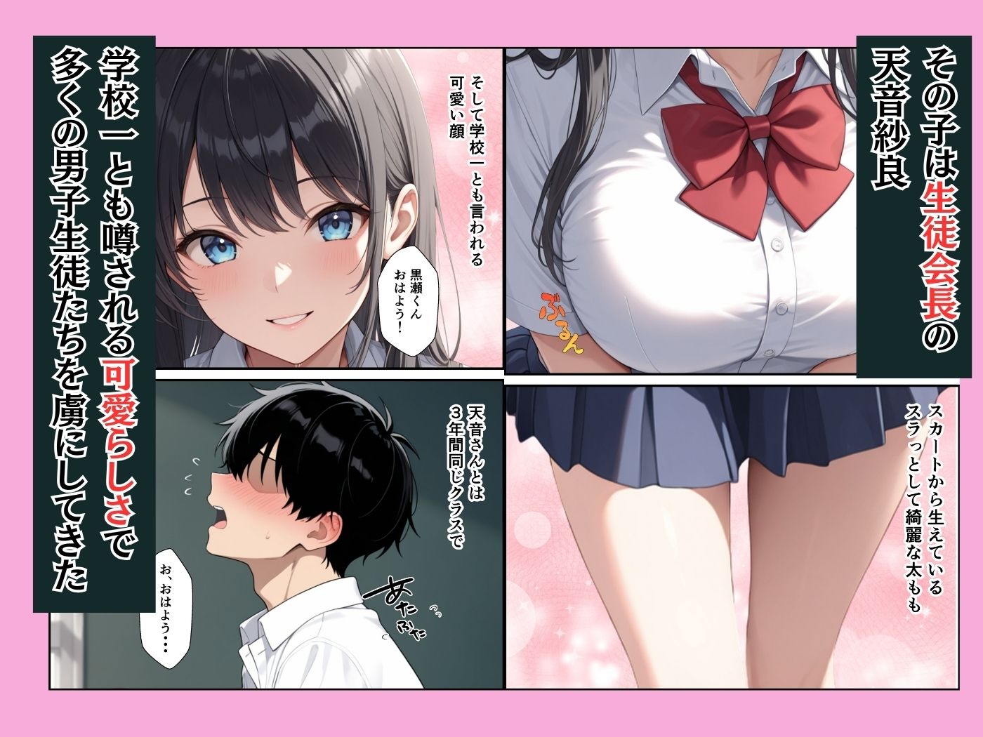 憧れの生徒会長が童貞陰キャの僕の彼女になってイチャラブセックスした話 サンプル画像2
