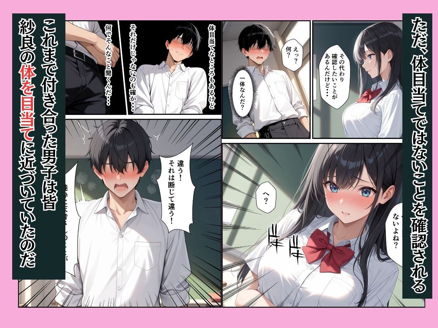 憧れの生徒会長が童貞陰キャの僕の彼女になってイチャラブセックスした話 サンプル画像5