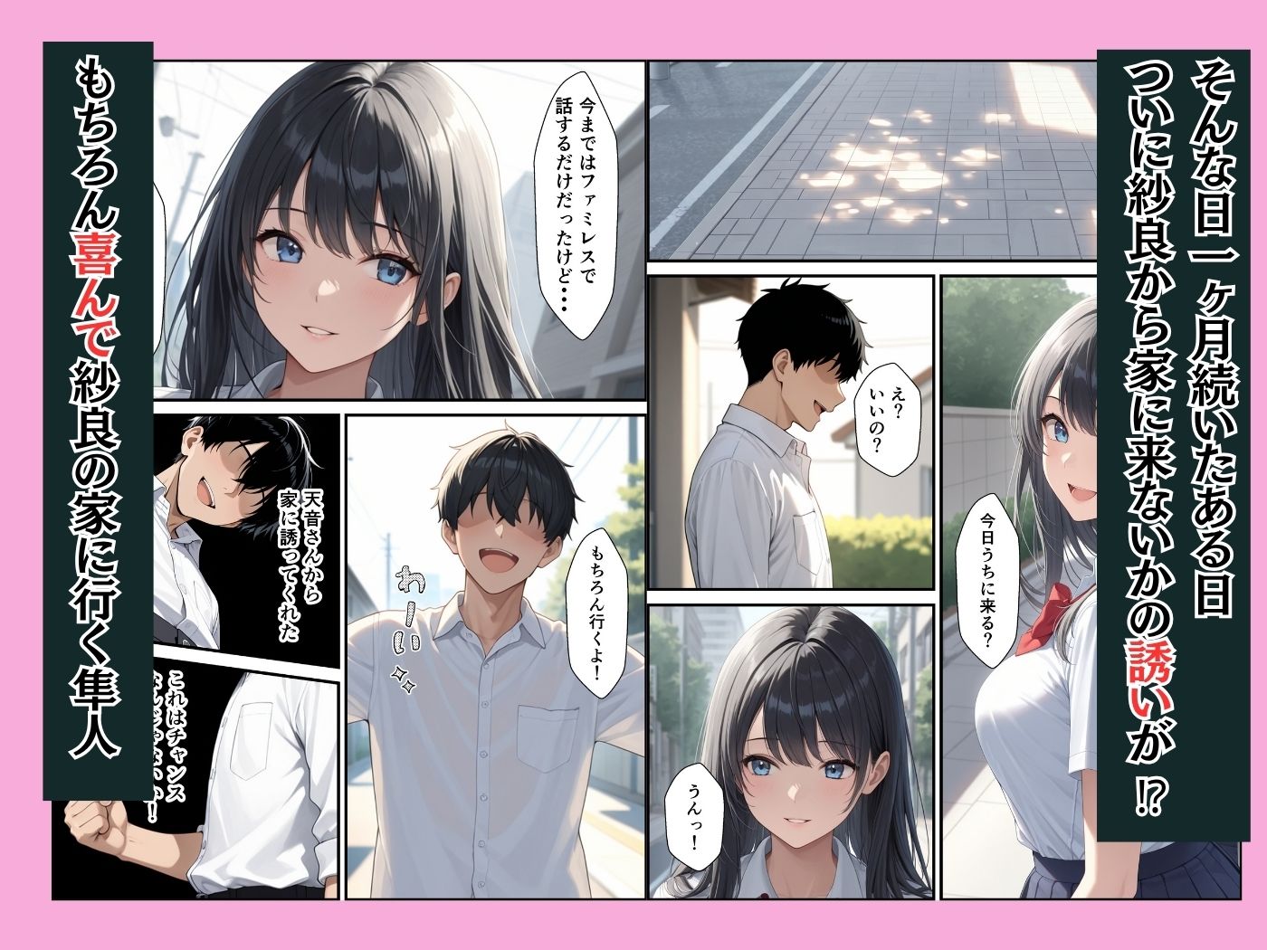 憧れの生徒会長が童貞陰キャの僕の彼女になってイチャラブセックスした話 サンプル画像7