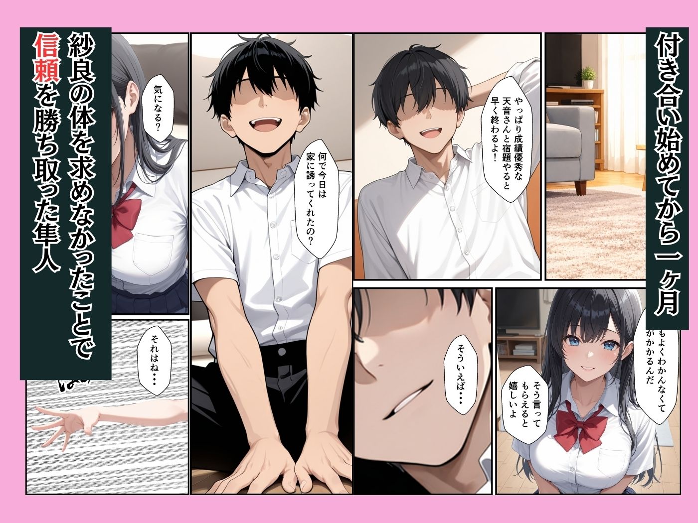 憧れの生徒会長が童貞陰キャの僕の彼女になってイチャラブセックスした話 サンプル画像8