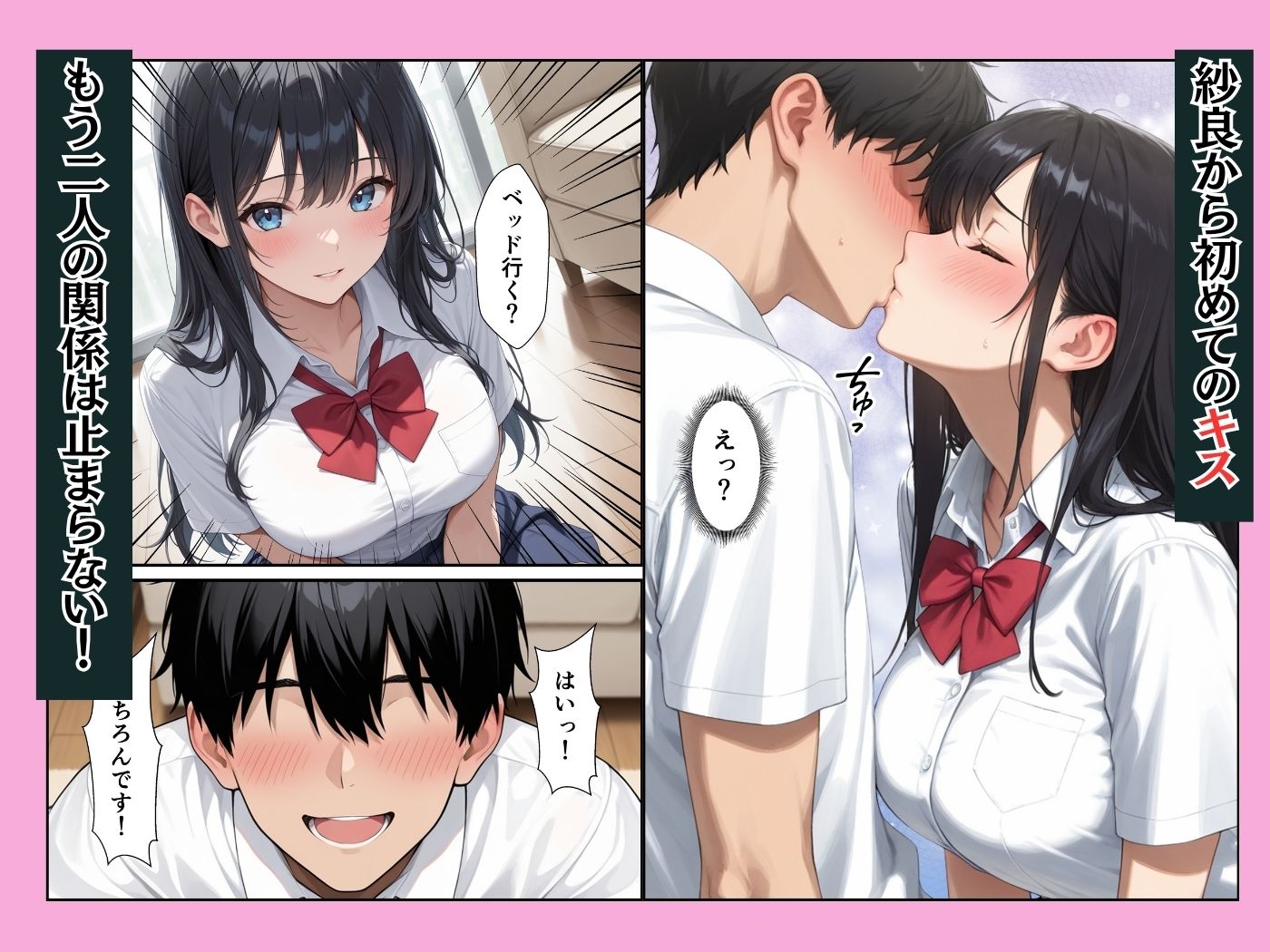 憧れの生徒会長が童貞陰キャの僕の彼女になってイチャラブセックスした話 サンプル画像9