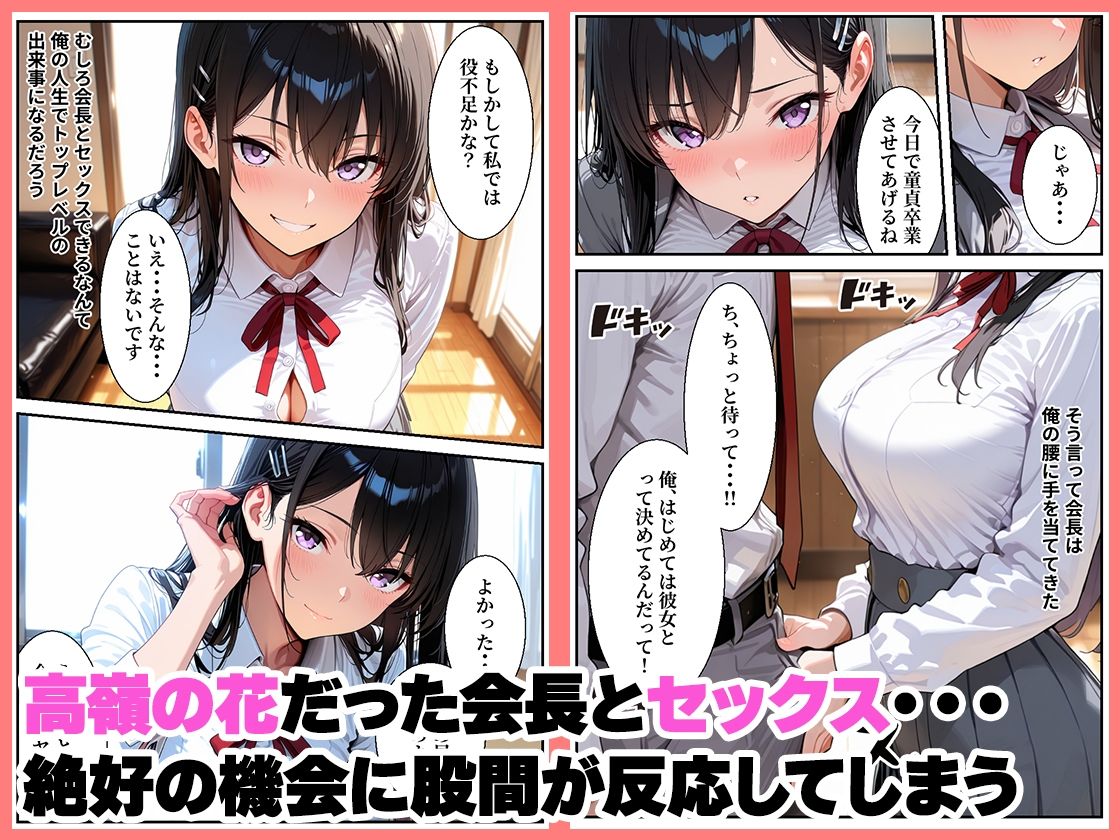憧れの生徒会長の裏任務は童貞生徒の筆おろし サンプル画像2