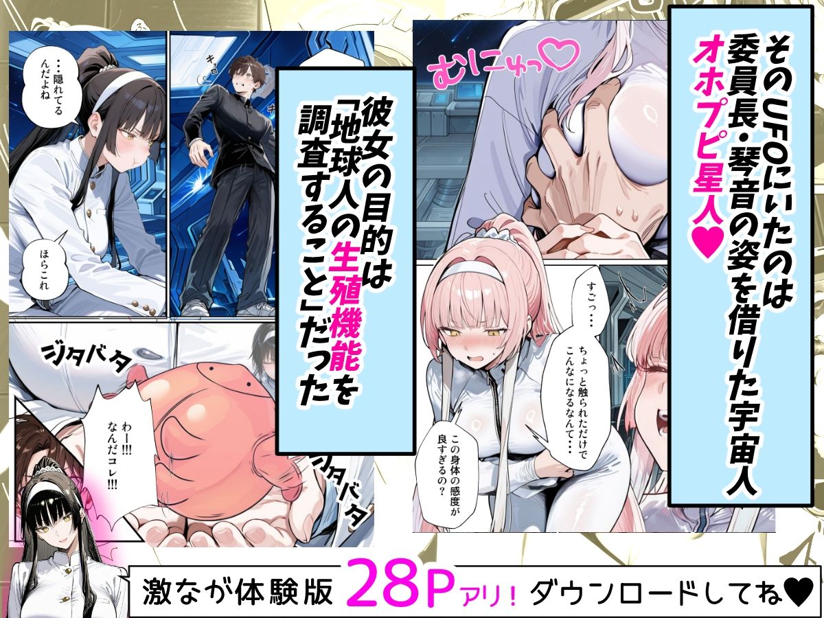 憧れの真面目な委員長が性欲旺盛な宇宙人に憑依されて僕の性癖通りに尊厳破壊されていく サンプル画像3