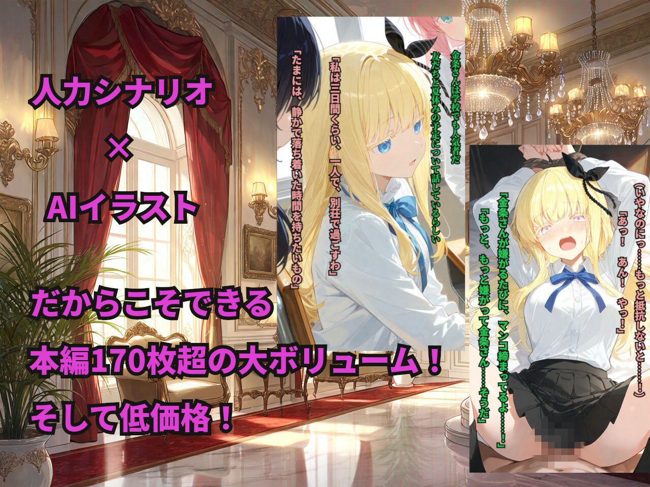 憧れの金髪お嬢様なクラスメイトが別荘で三日間ひとりきりになると知ったあなたは…… サンプル画像3