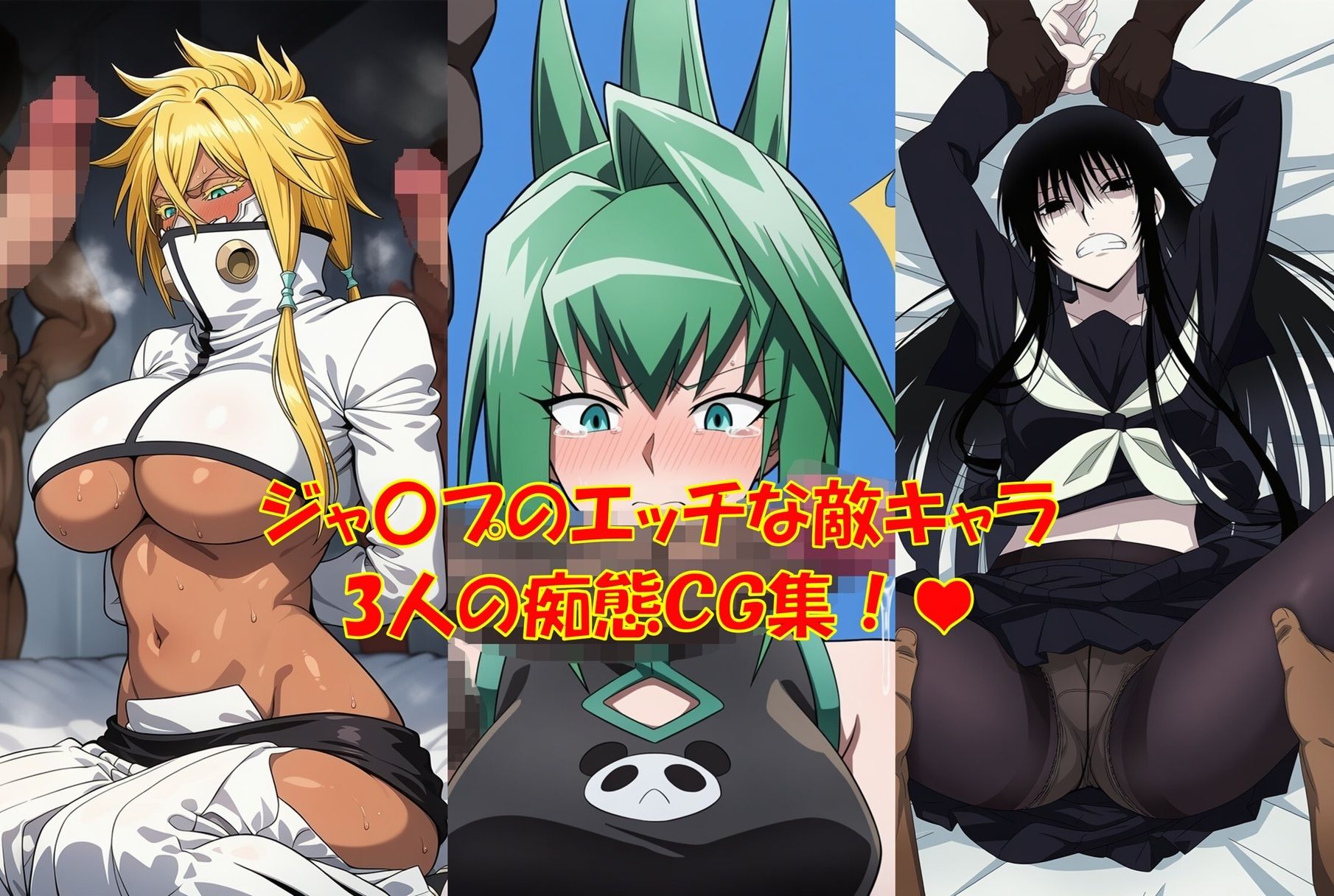 懐かしアニメヒロインCG集！敵キャラ編 サンプル画像1