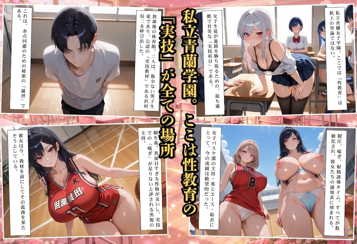 成績はセックス次第！性技で評価される性教育学園〜バスケ部先輩と秘密の体育館居残り編〜 サンプル画像1