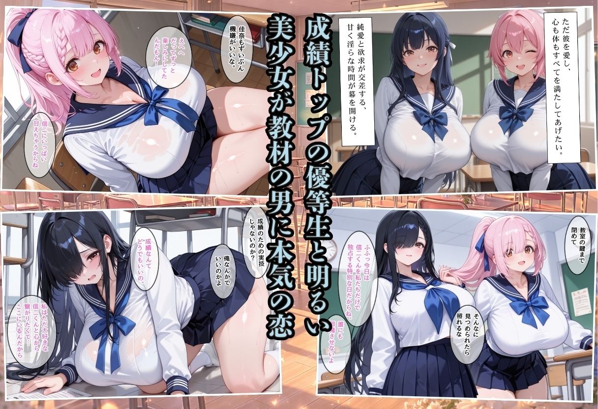 成績はセックス次第！性技で評価される性教育学園〜優等生と甘えん坊の純愛編〜 サンプル画像2