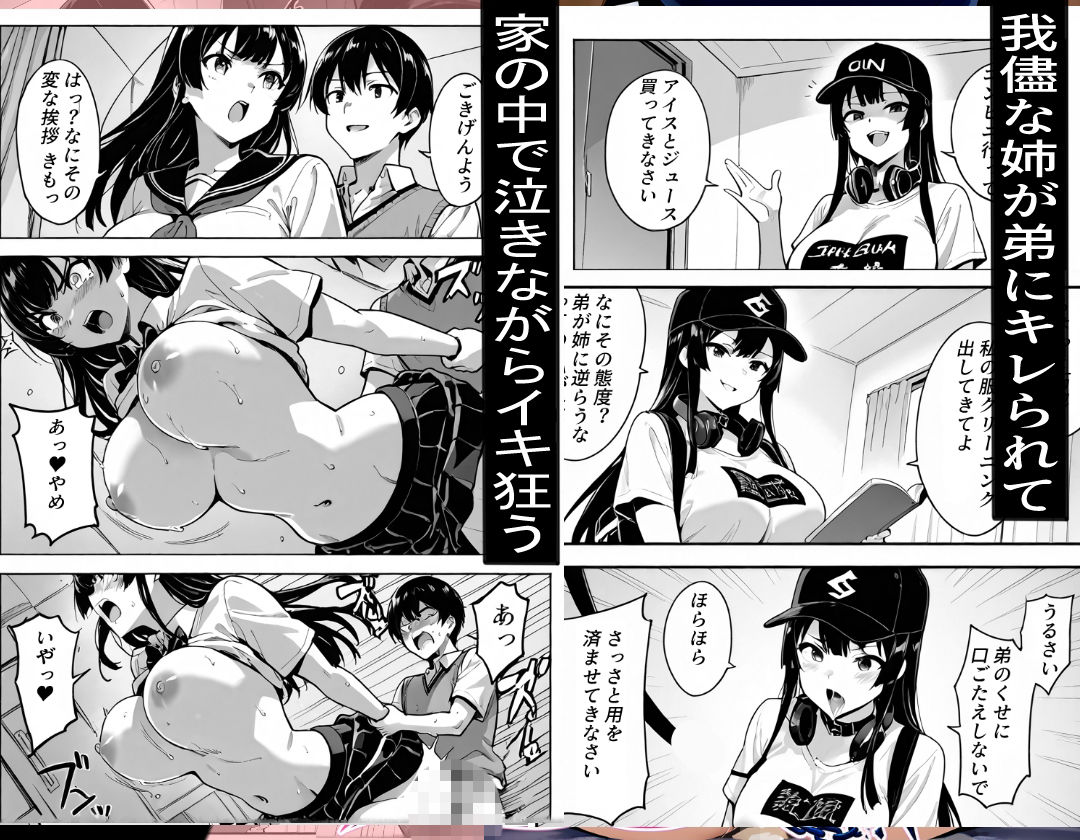 我儘姉への復讐 〜調教して孕ませるまで〜 サンプル画像1