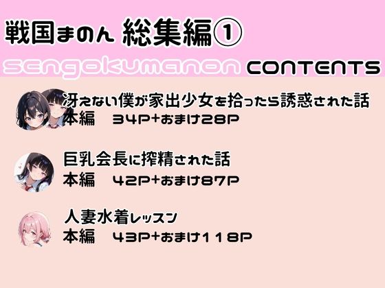 戦国まのん  総集編  2026 vol，1 サンプル画像1