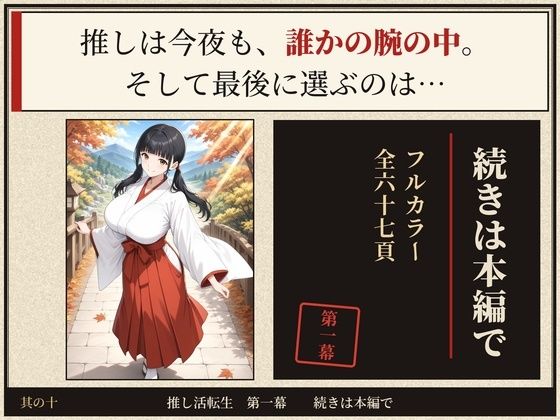 戦国時代に転生したら、巫女アイドルがめちゃくちゃエロかった件  〜推し活転生 第一幕〜 サンプル画像10