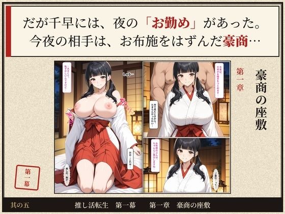 戦国時代に転生したら、巫女アイドルがめちゃくちゃエロかった件  〜推し活転生 第一幕〜 サンプル画像5